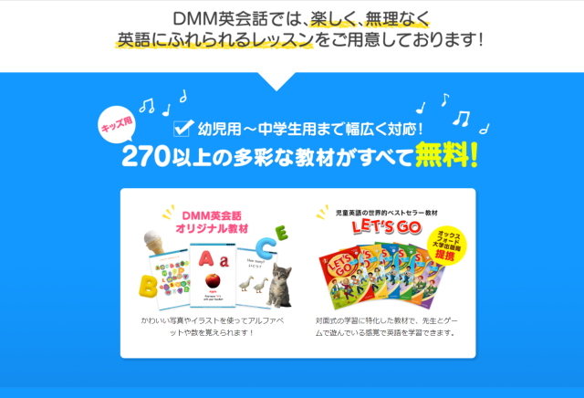 DMM英会話　子供向け教材